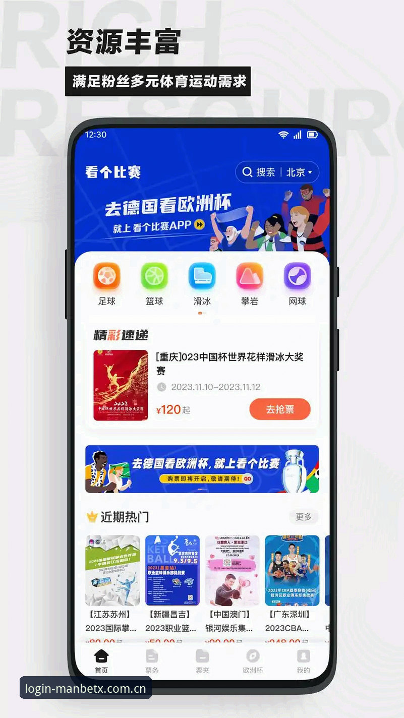 Manbetx下载完整指南：从官网入口到App安装，一站式解决体育赛事观看问题