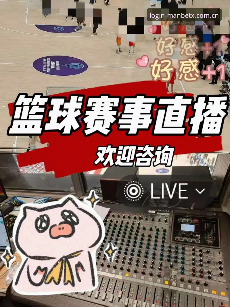 Manbetx体育赛事直播常见问题：5个高效解决技巧让你秒变观赛达人